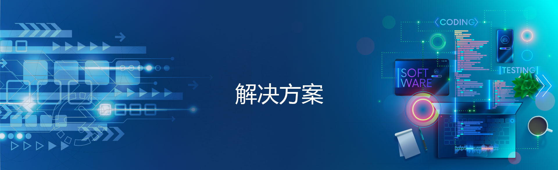 智慧城市整体解决方案banner